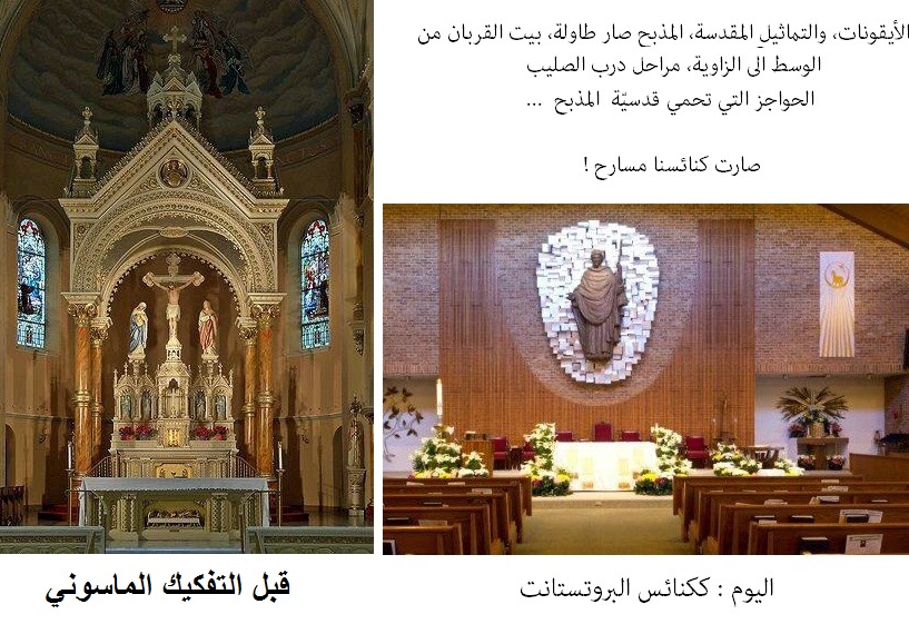 عشرة صور تبيّن الفرق بين زمن الإيمان الماضي، وزمن الجحود الحالي !  St.-Joseph-Church-Sanctuary-21